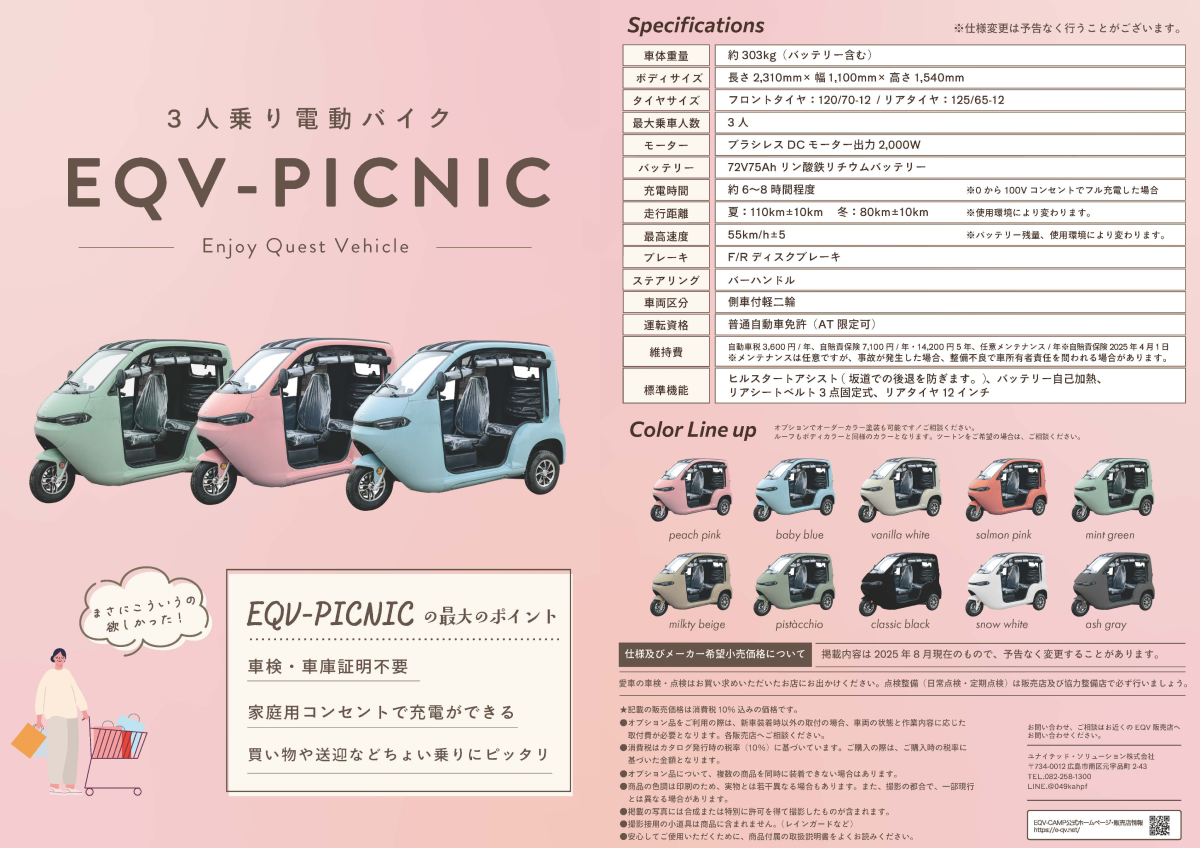 EQV-PICNIC 車両画像1